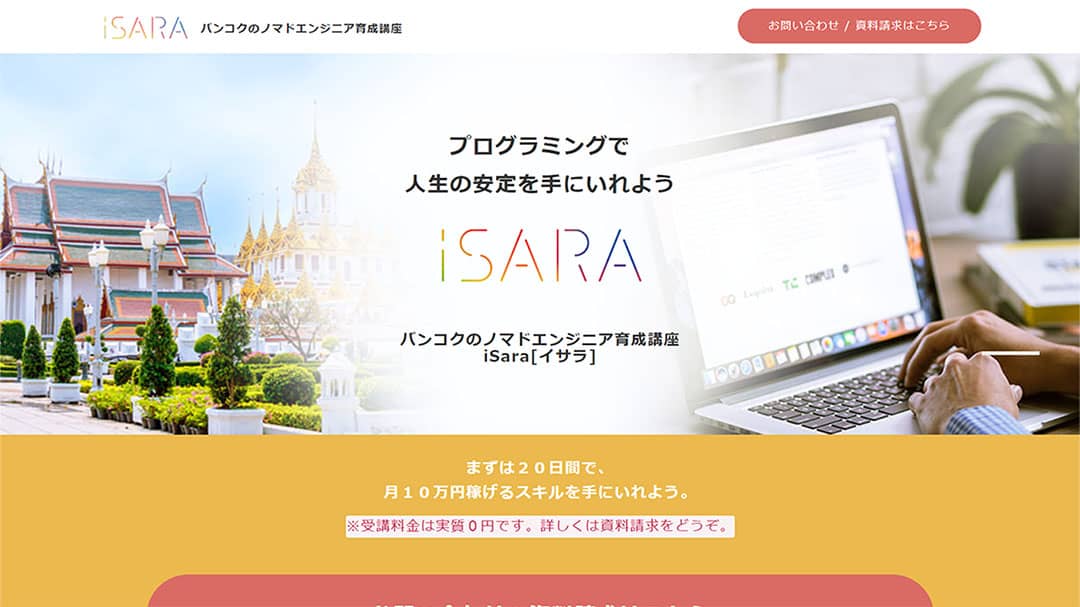 LP型サイトiSARAのファーストビュー
